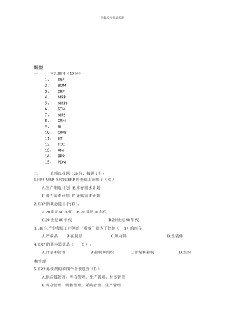 erp期末考试题型