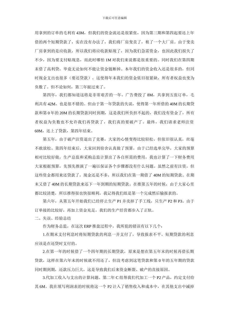 ERP沙盘个人总结-财务总监_第2页