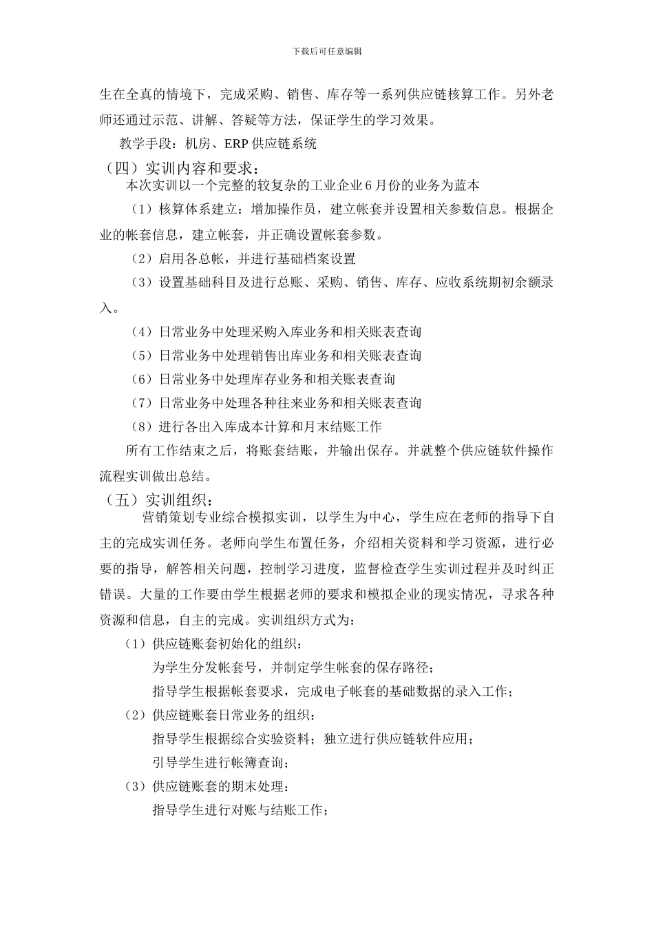 ERP综合实训方案_第2页