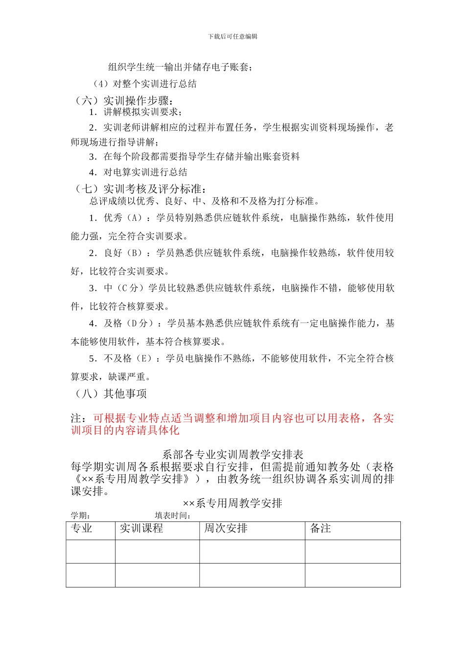 ERP综合实训方案_第3页