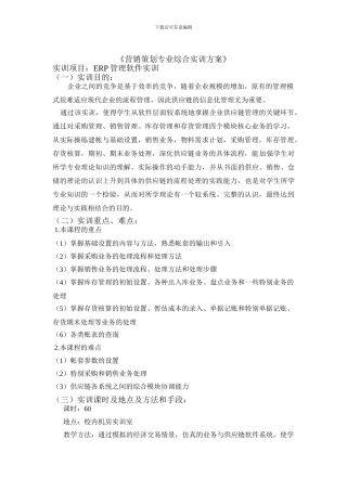 ERP综合实训方案