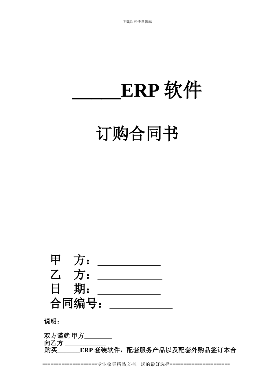 ERP用户合同书模版_第1页