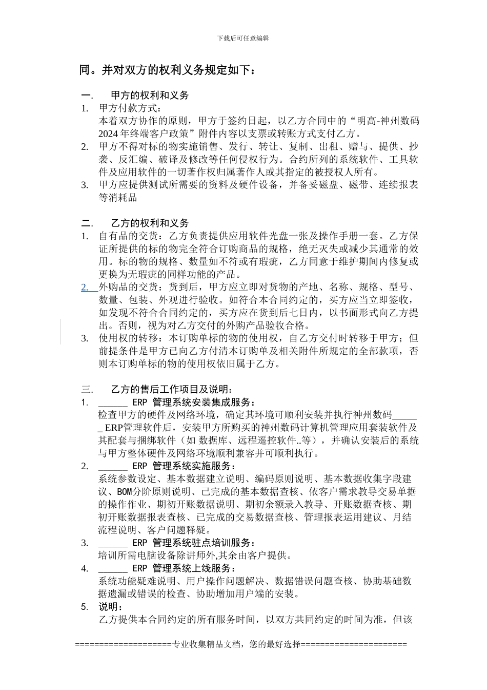 ERP用户合同书模版_第2页