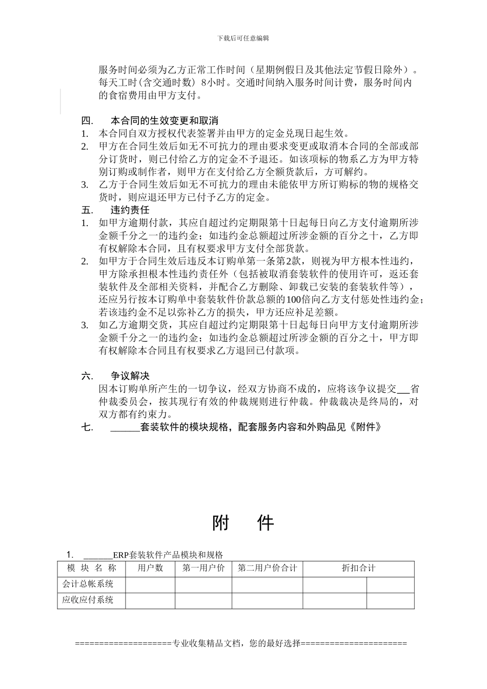 ERP用户合同书模版_第3页