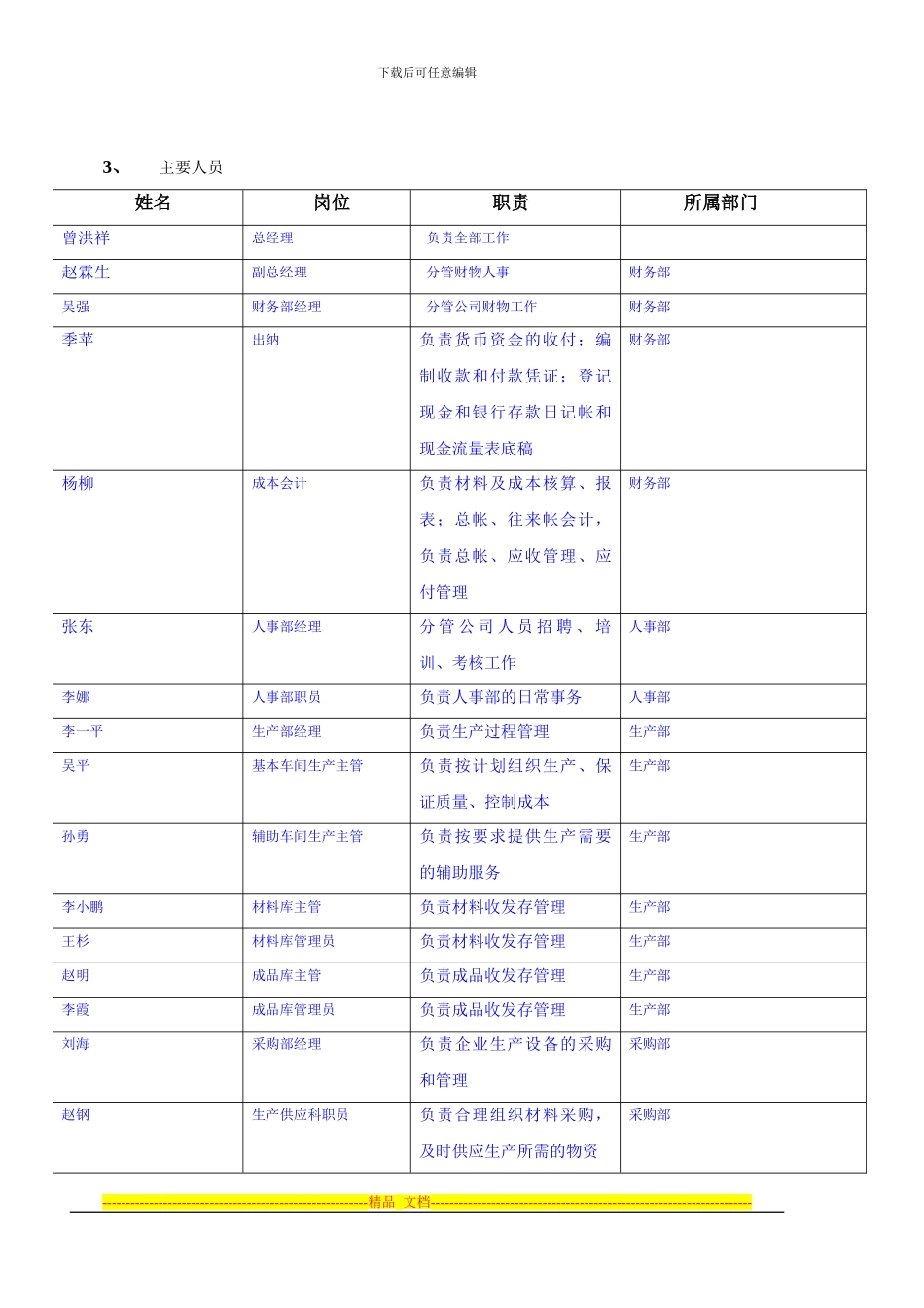ERP系统实施解决方案_第2页