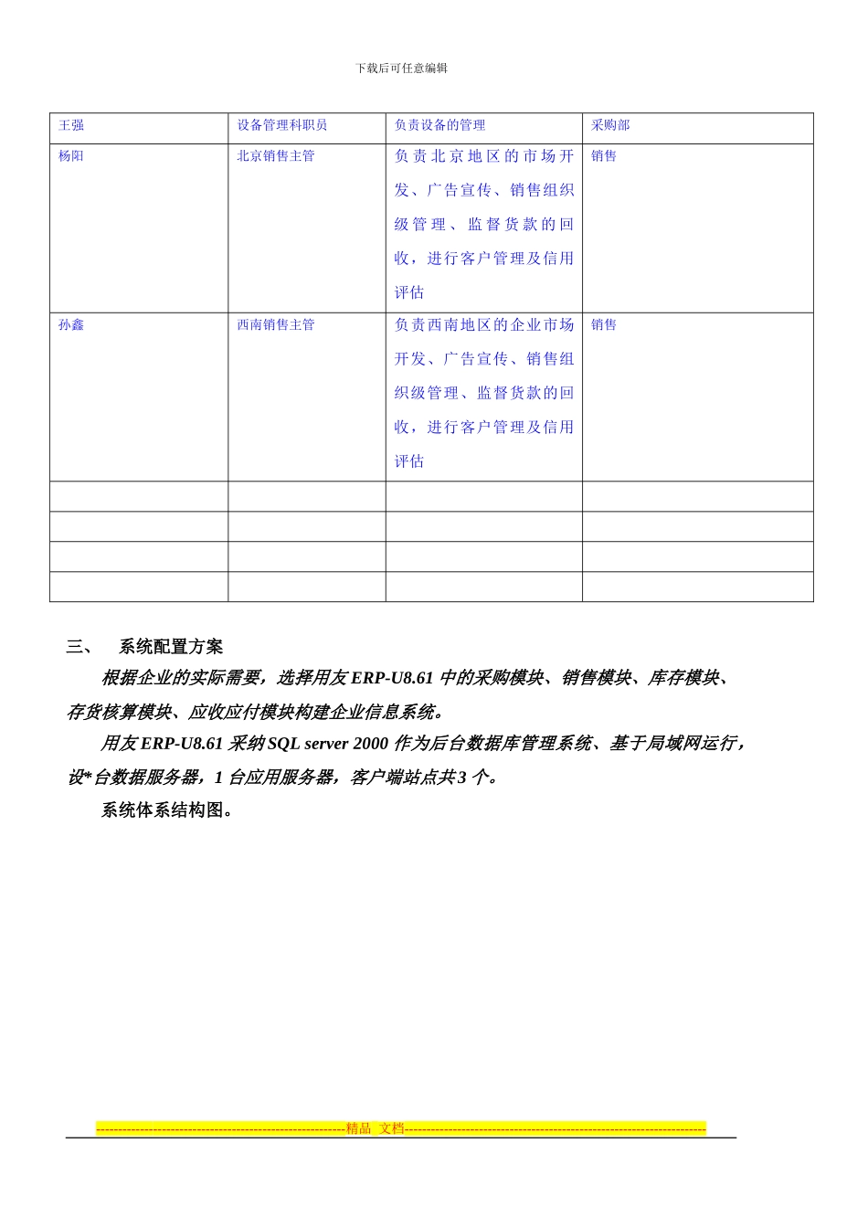 ERP系统实施解决方案_第3页