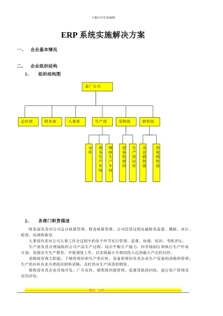 ERP系统实施解决方案