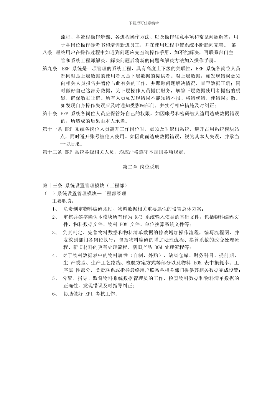 ERP系统操作流程及岗位责任管理制度_第2页