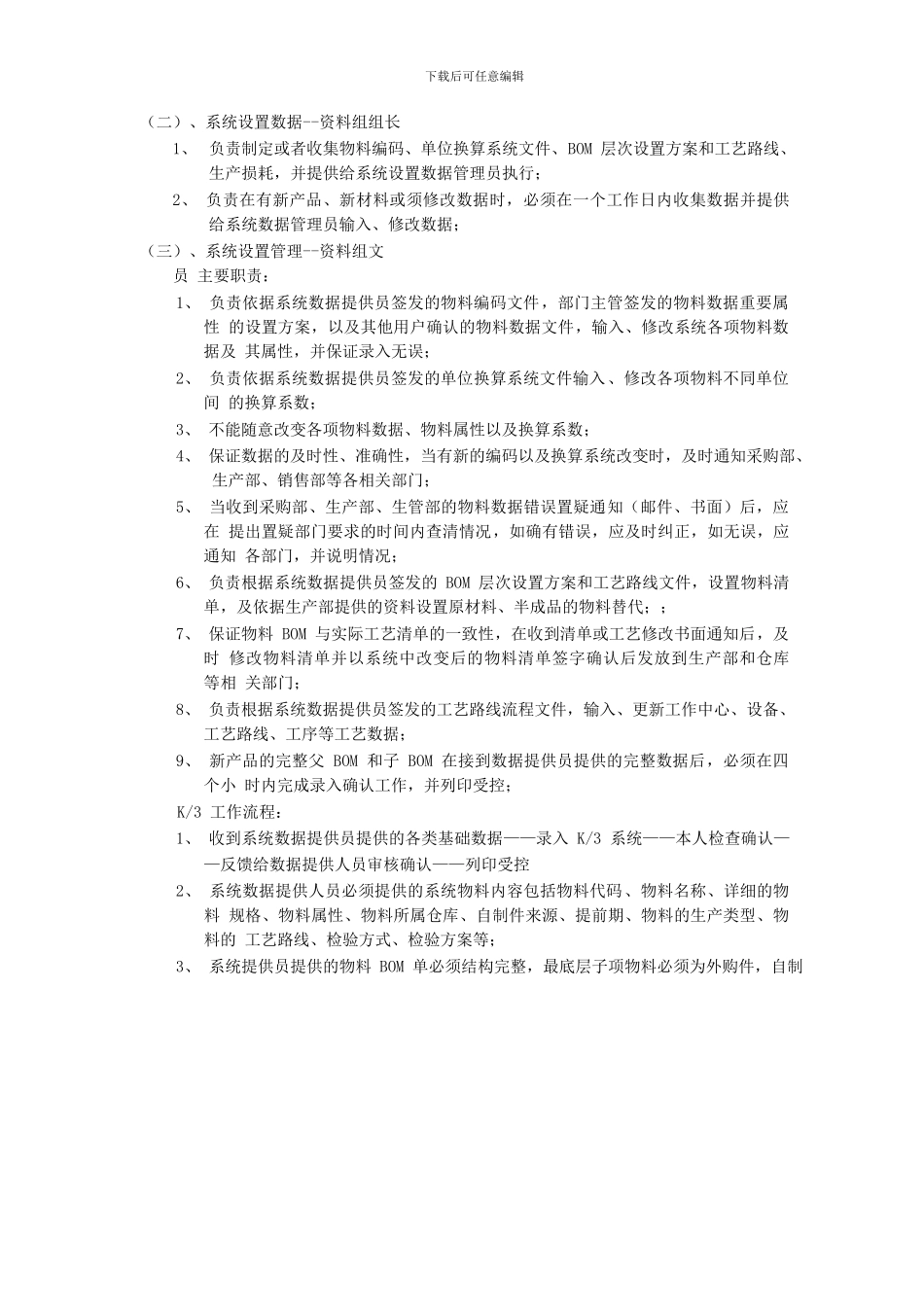 ERP系统操作流程及岗位责任管理制度_第3页