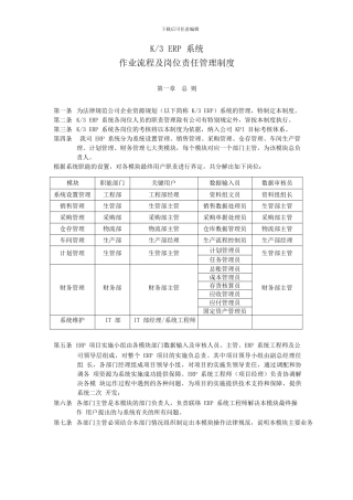 ERP系统操作流程及岗位责任管理制度