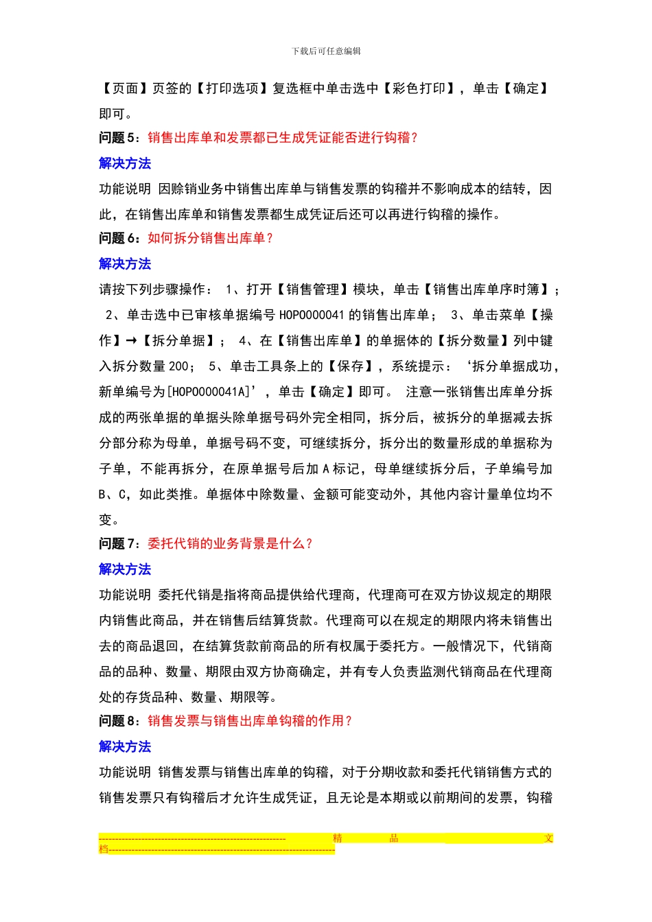 ERP销售管理模块常见问题及解决方案_第2页