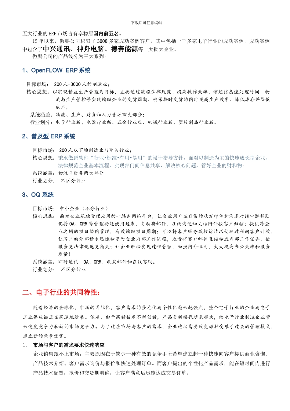 ERP系统电子行业解决方案_第2页