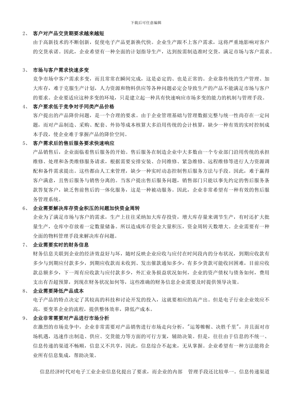 ERP系统电子行业解决方案_第3页