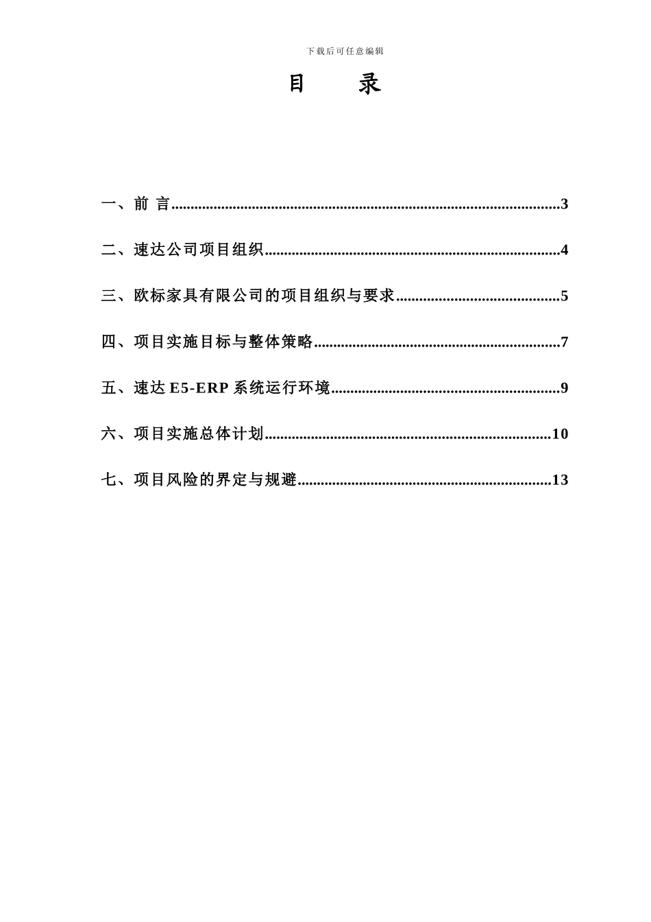 ERP项目实施方案模板_第2页