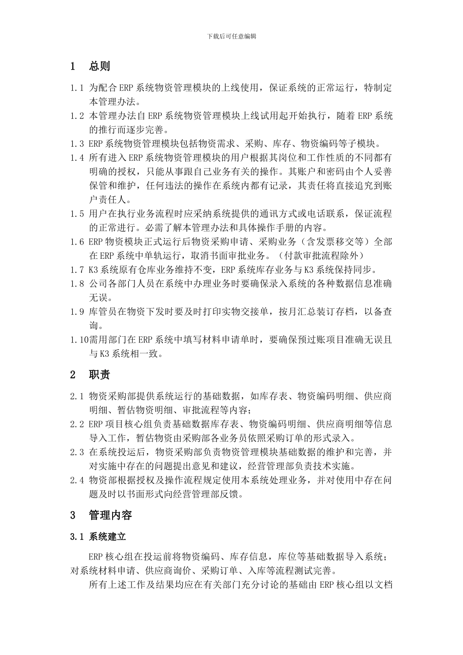 ERP系统管理制度_第2页