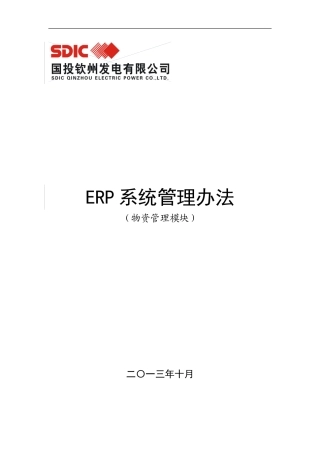 ERP系统管理制度