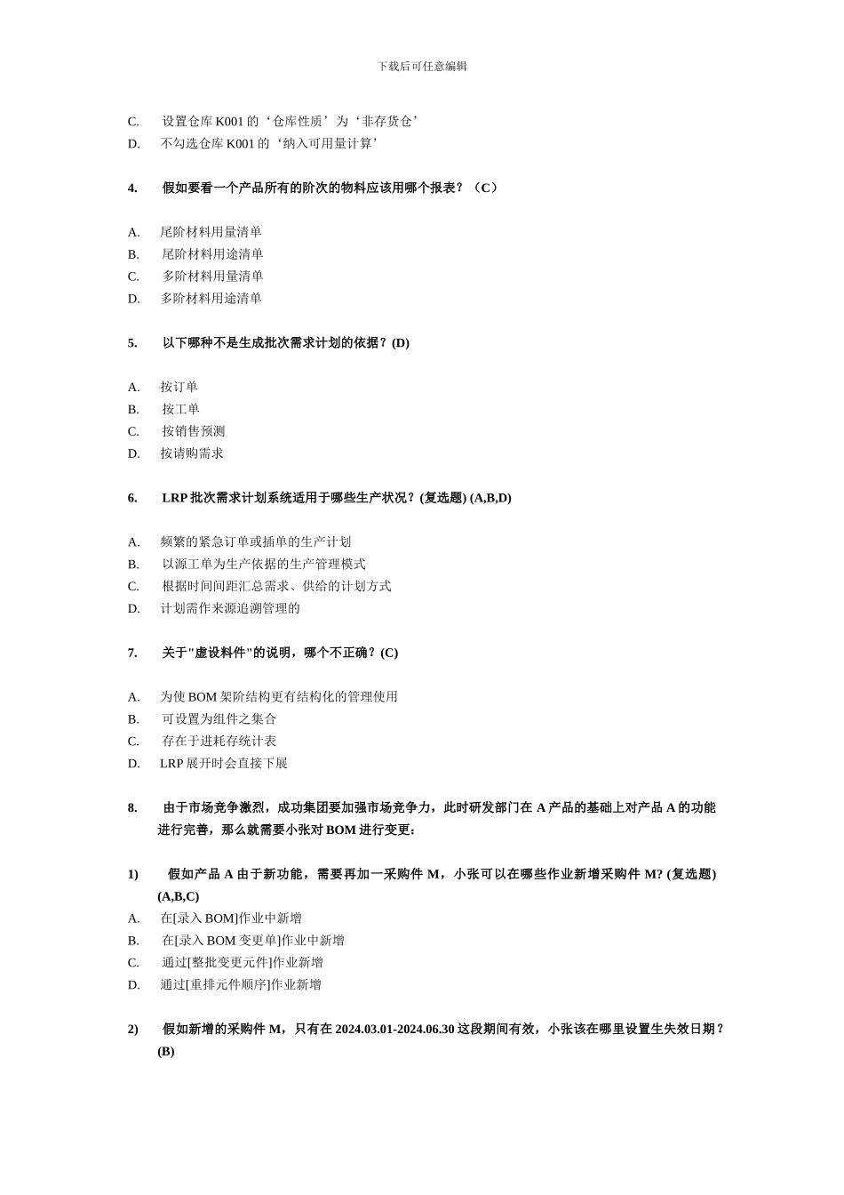 ERP高级应用师模拟考题_第2页