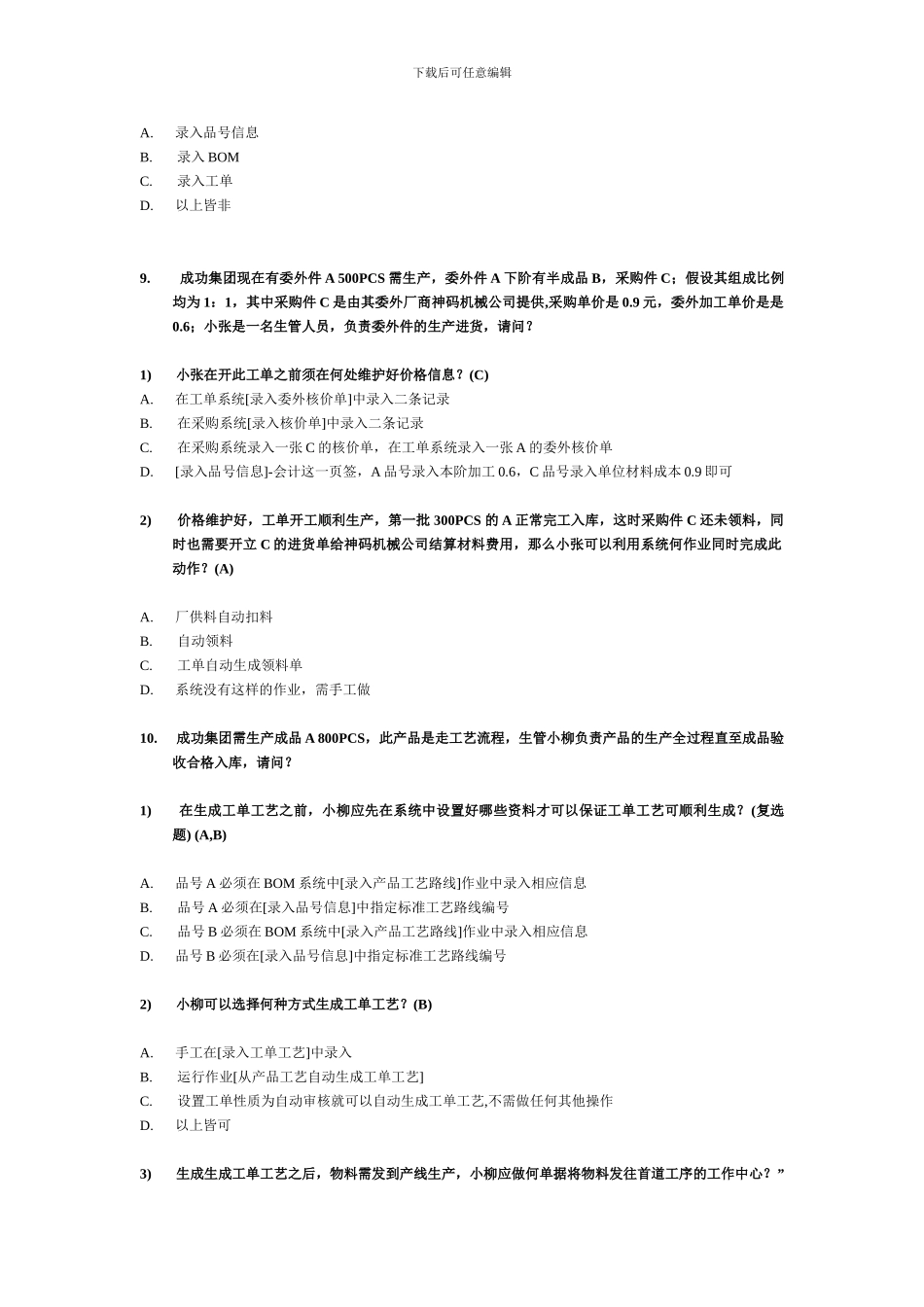 ERP高级应用师模拟考题_第3页