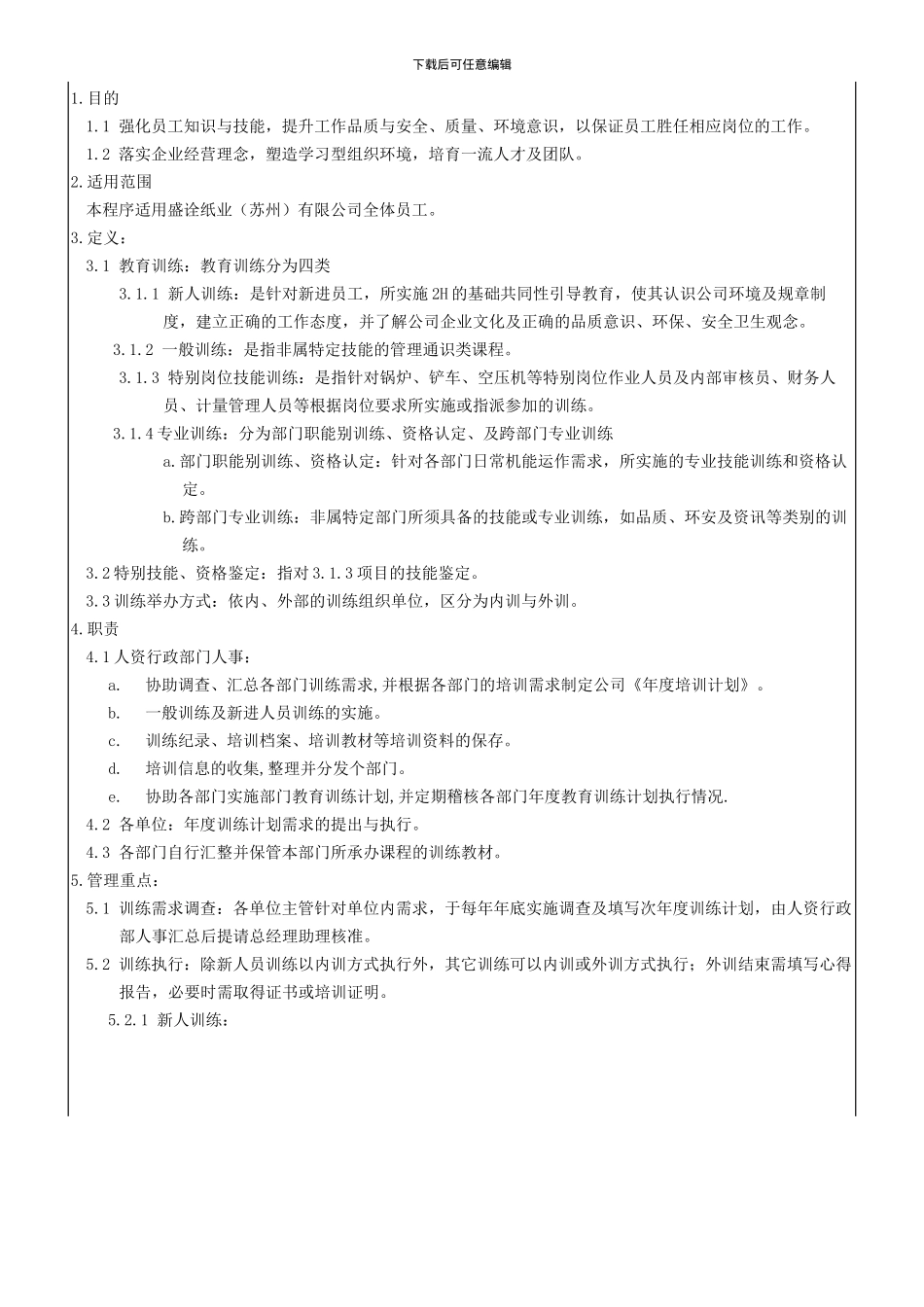 ES-PR05环安卫教育训练管理程序_第3页