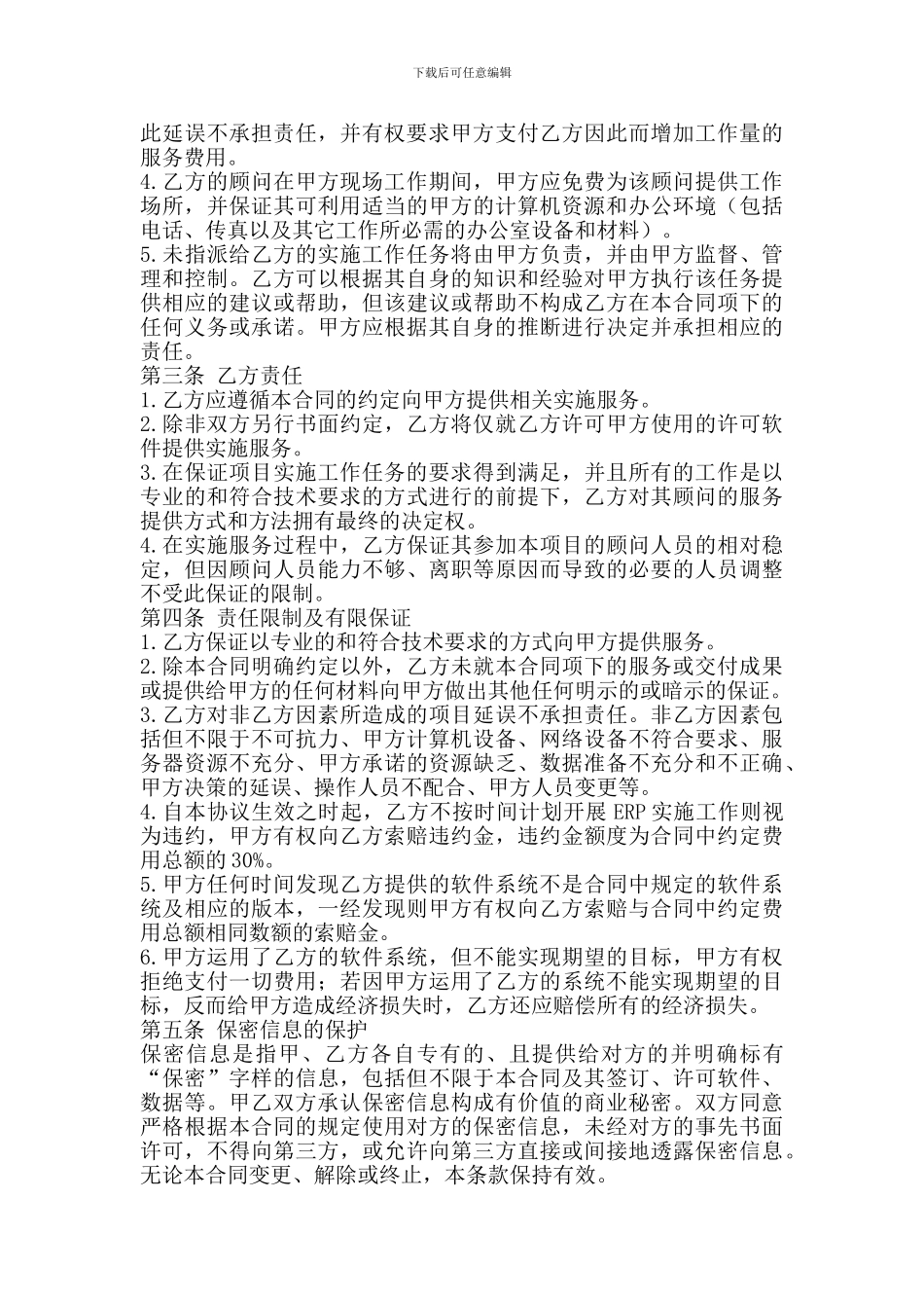 ERP软件实施服务合同范例_第2页