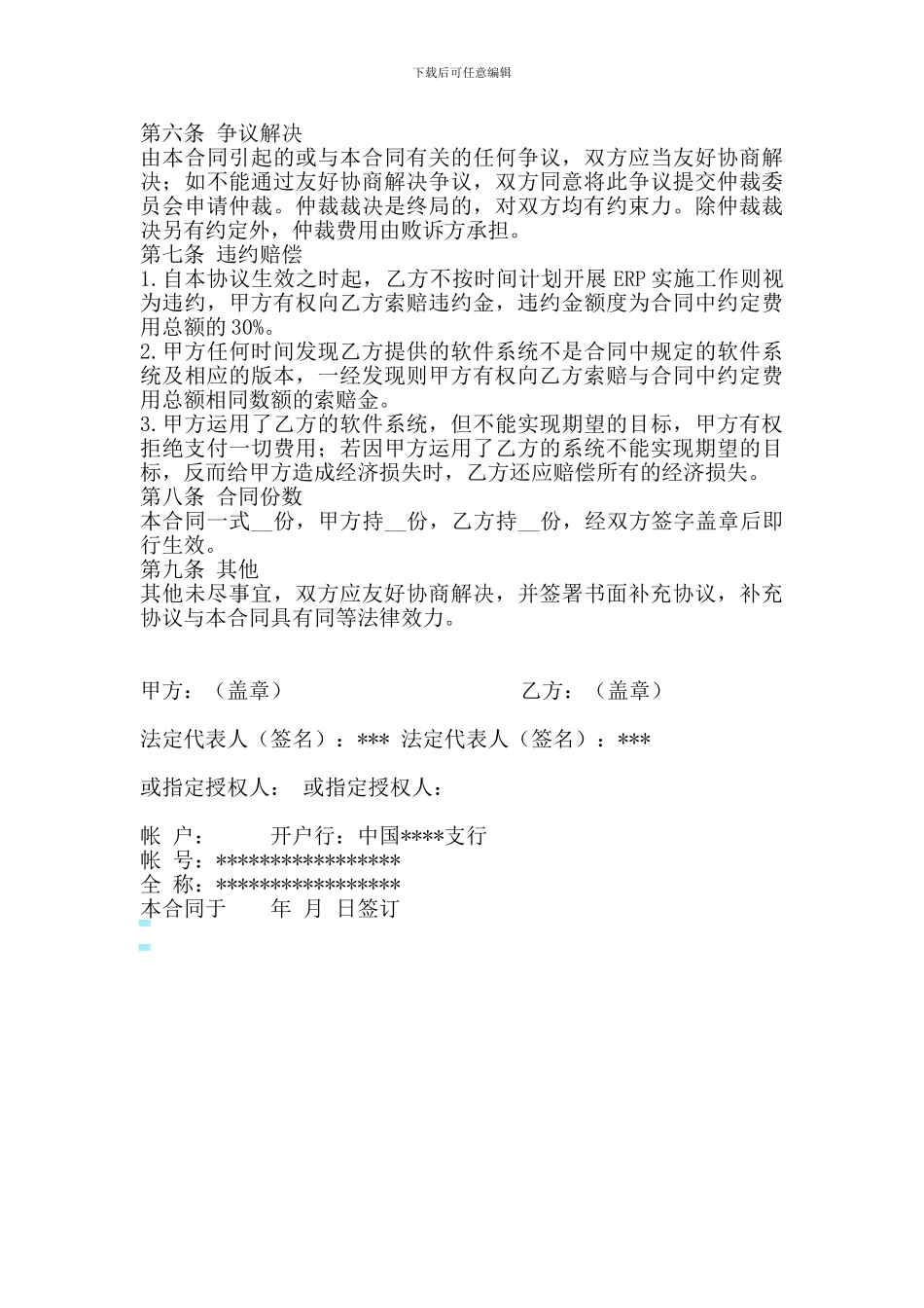 ERP软件实施服务合同范例_第3页