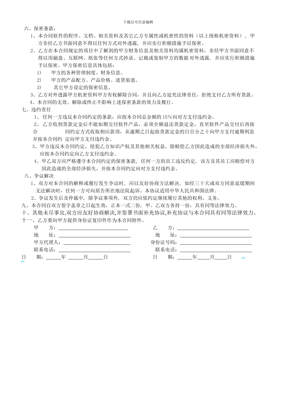 ERP软件购销合同_第2页