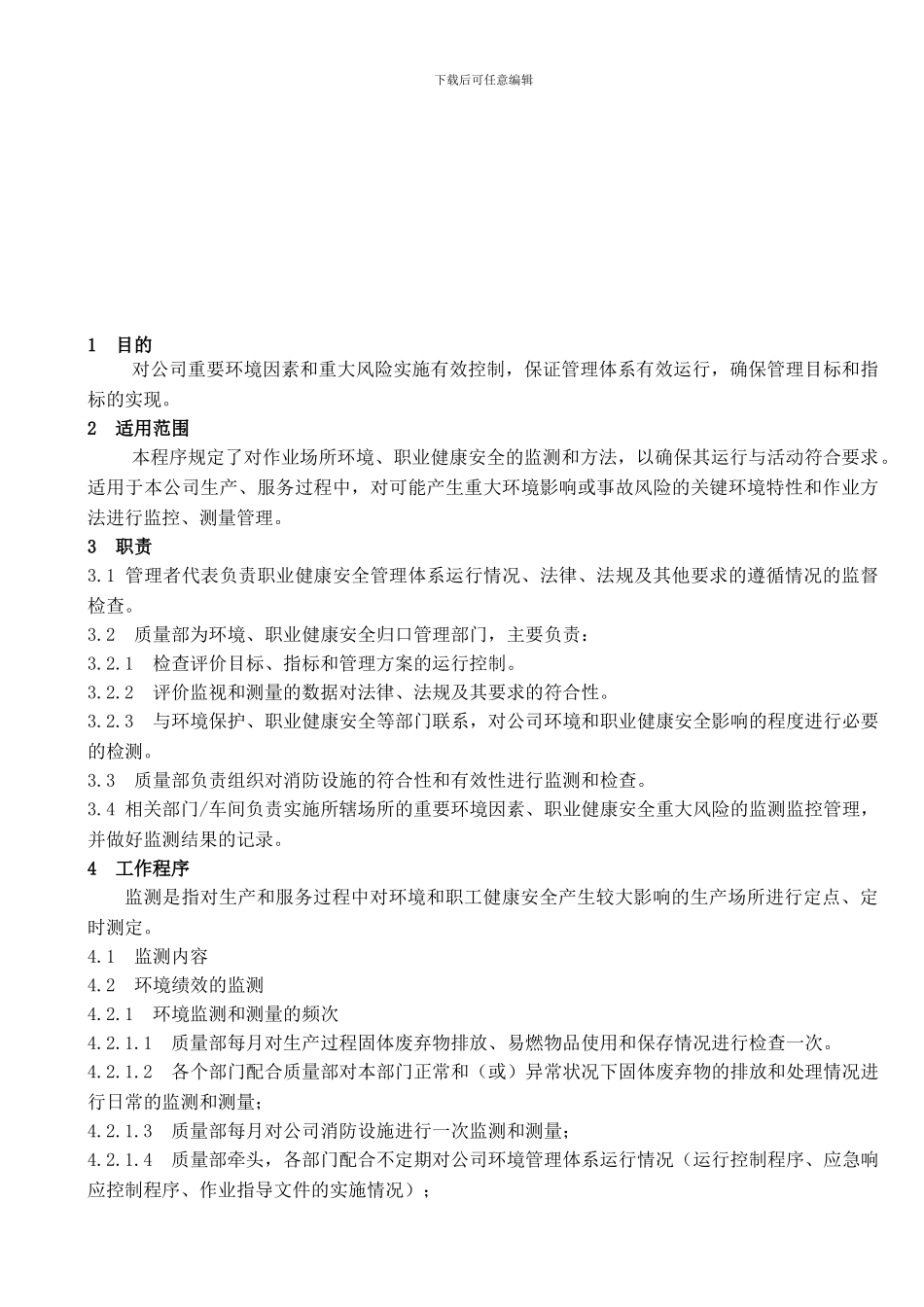 ESDFCX-15环境、职业健康安全绩效监视和测量控制程序_第1页