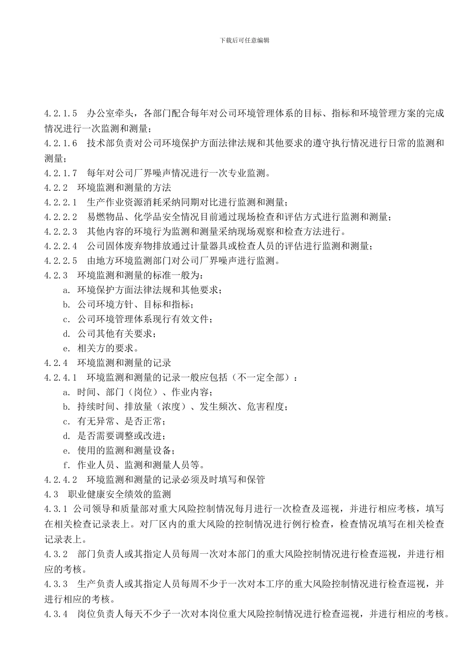 ESDFCX-15环境、职业健康安全绩效监视和测量控制程序_第2页
