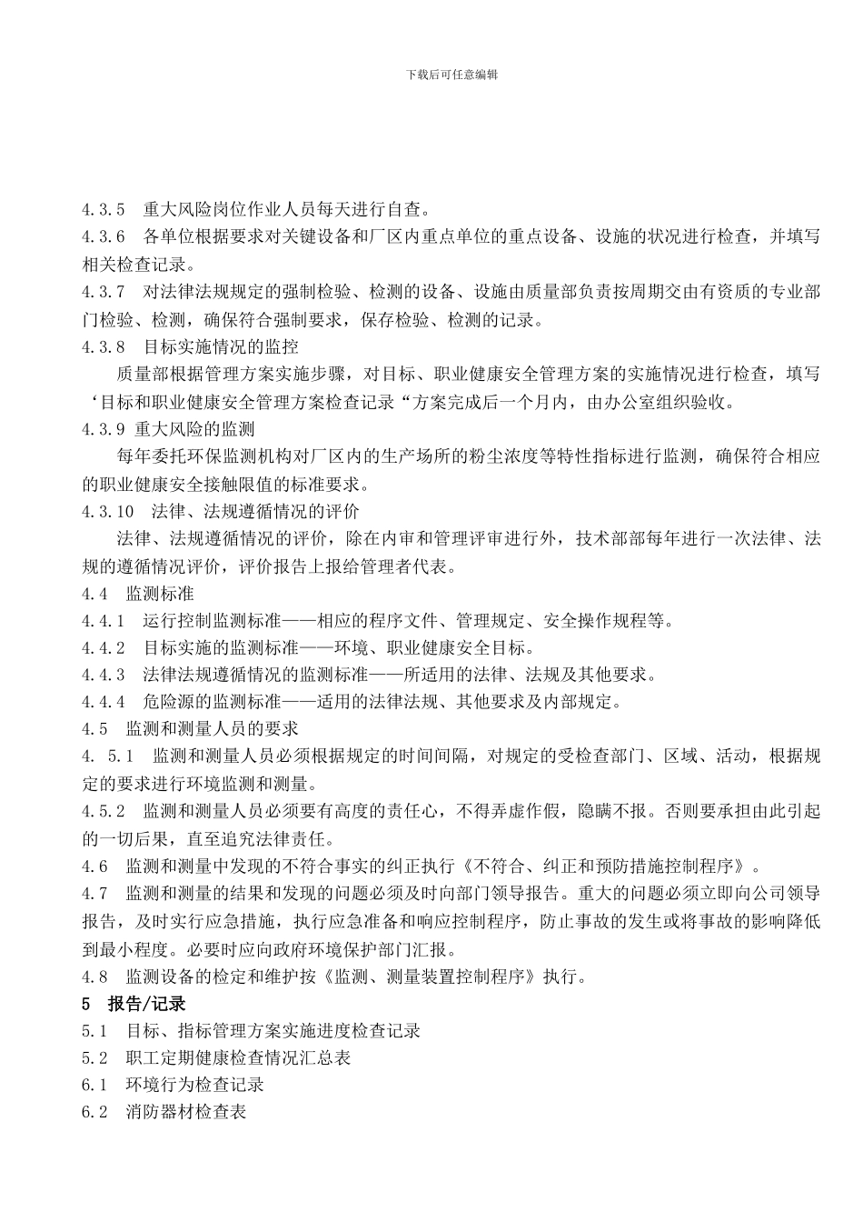 ESDFCX-15环境、职业健康安全绩效监视和测量控制程序_第3页