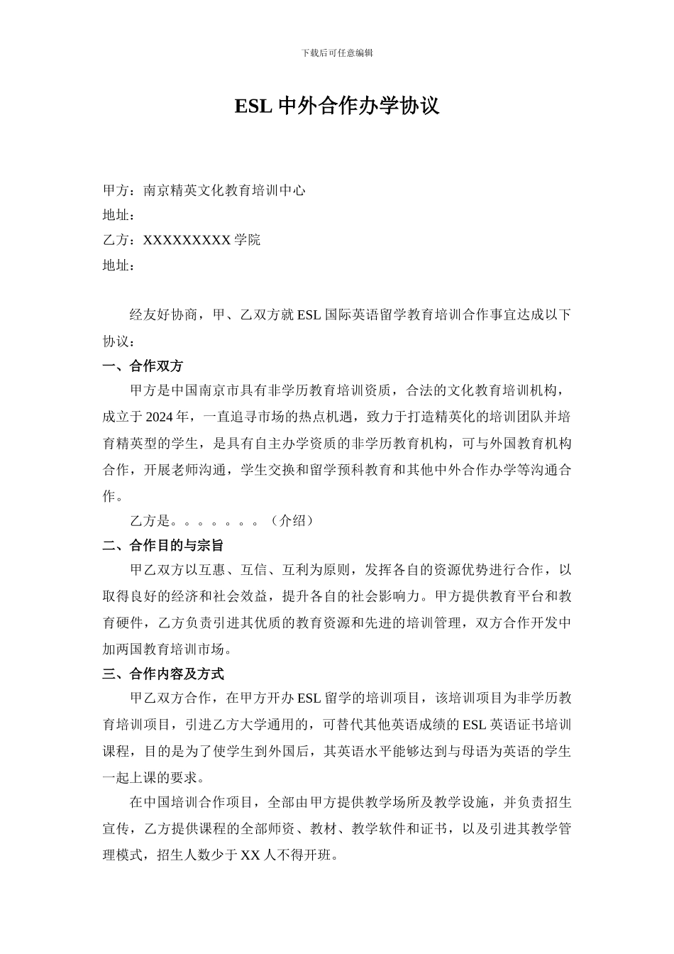 ESL中外合作办学协议_第1页