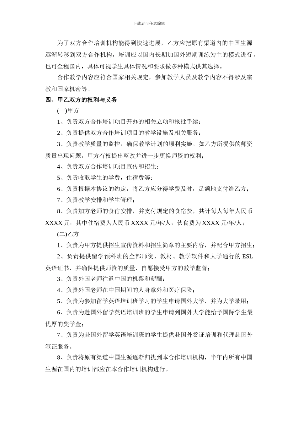 ESL中外合作办学协议_第2页