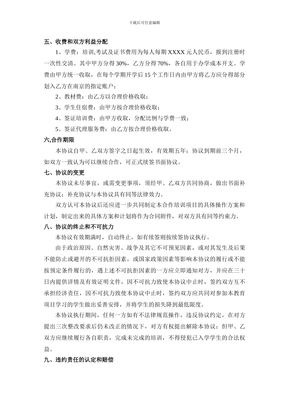 ESL中外合作办学协议_第3页