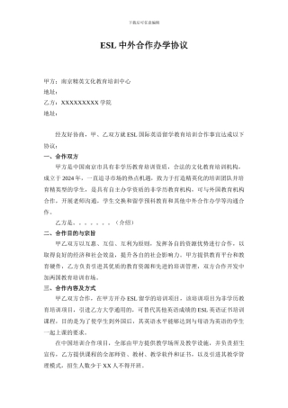 ESL中外合作办学协议