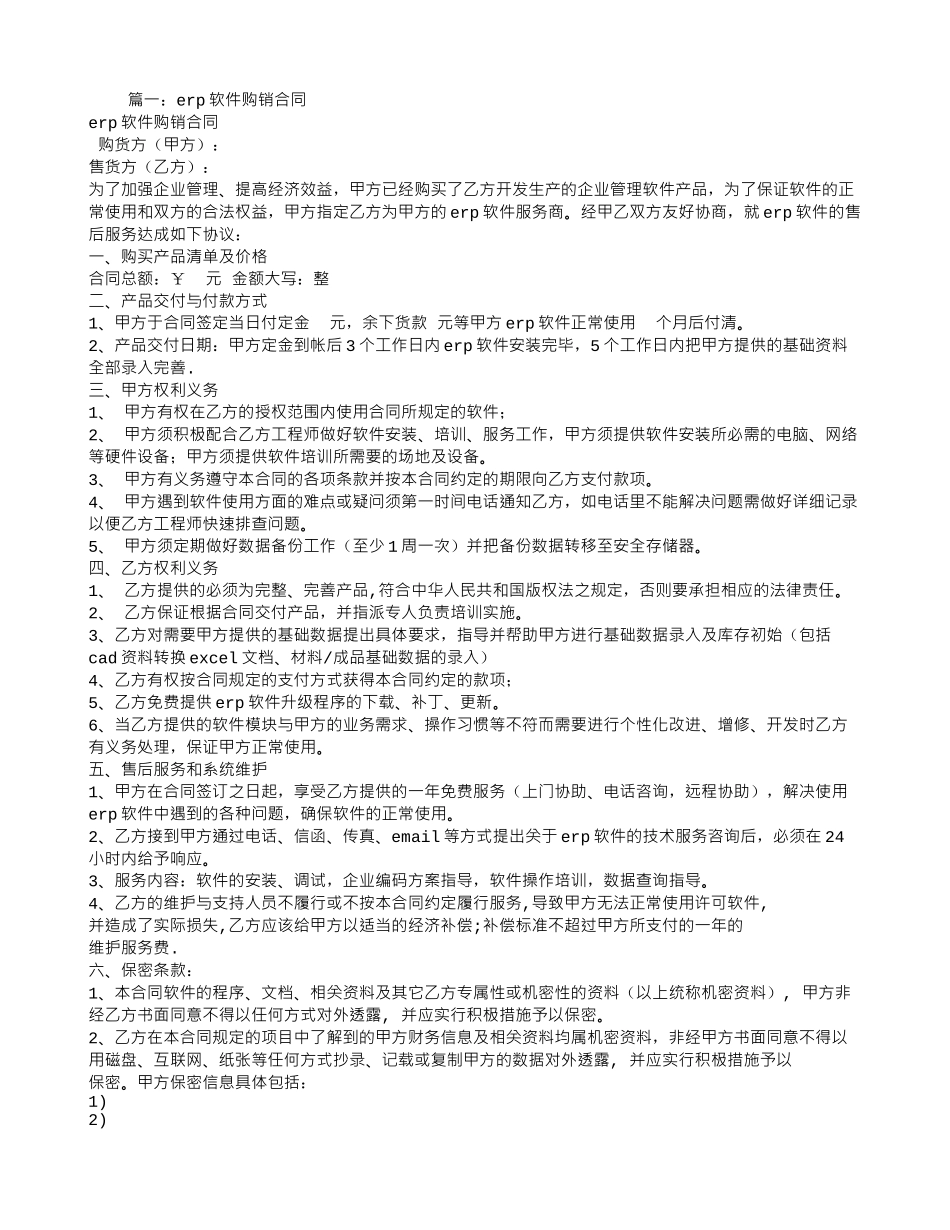 ERP软件采购合同_第1页