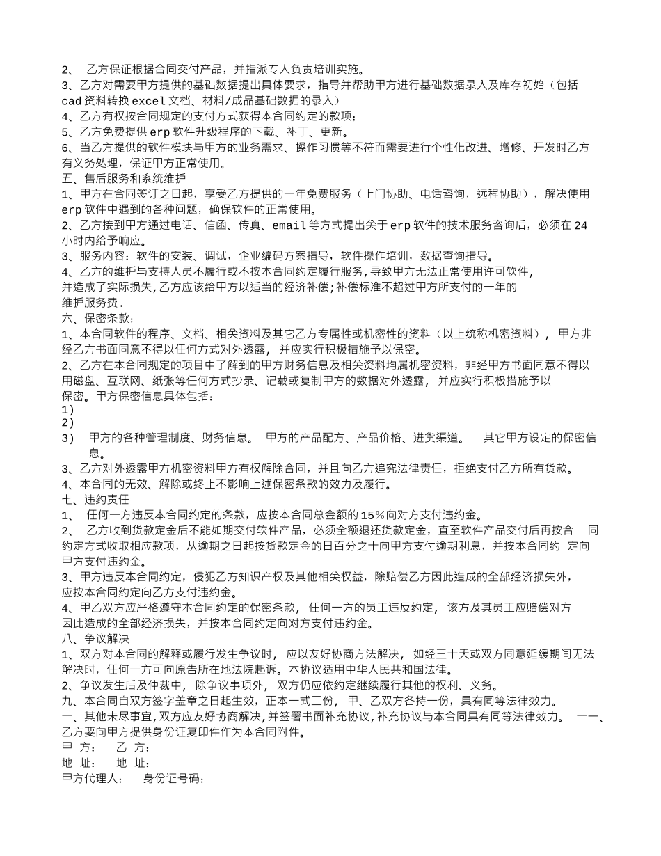 ERP软件采购合同_第3页