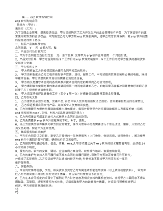 ERP软件采购合同