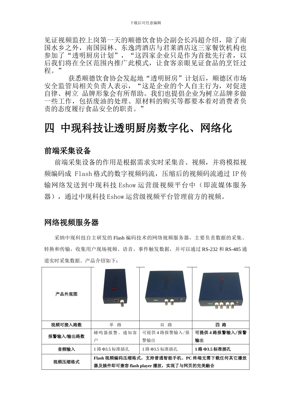 Eshow透明厨房方案_第3页