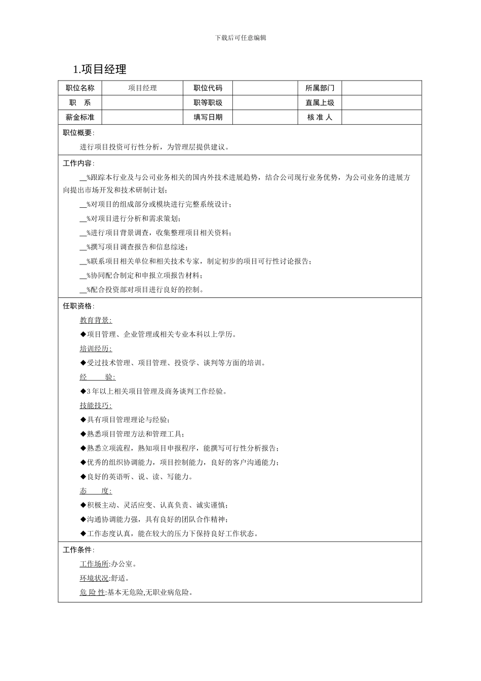 ethenqg中国-经济管理大学-学员课件《某企业项目部组织机构图与岗位职责描述_第2页