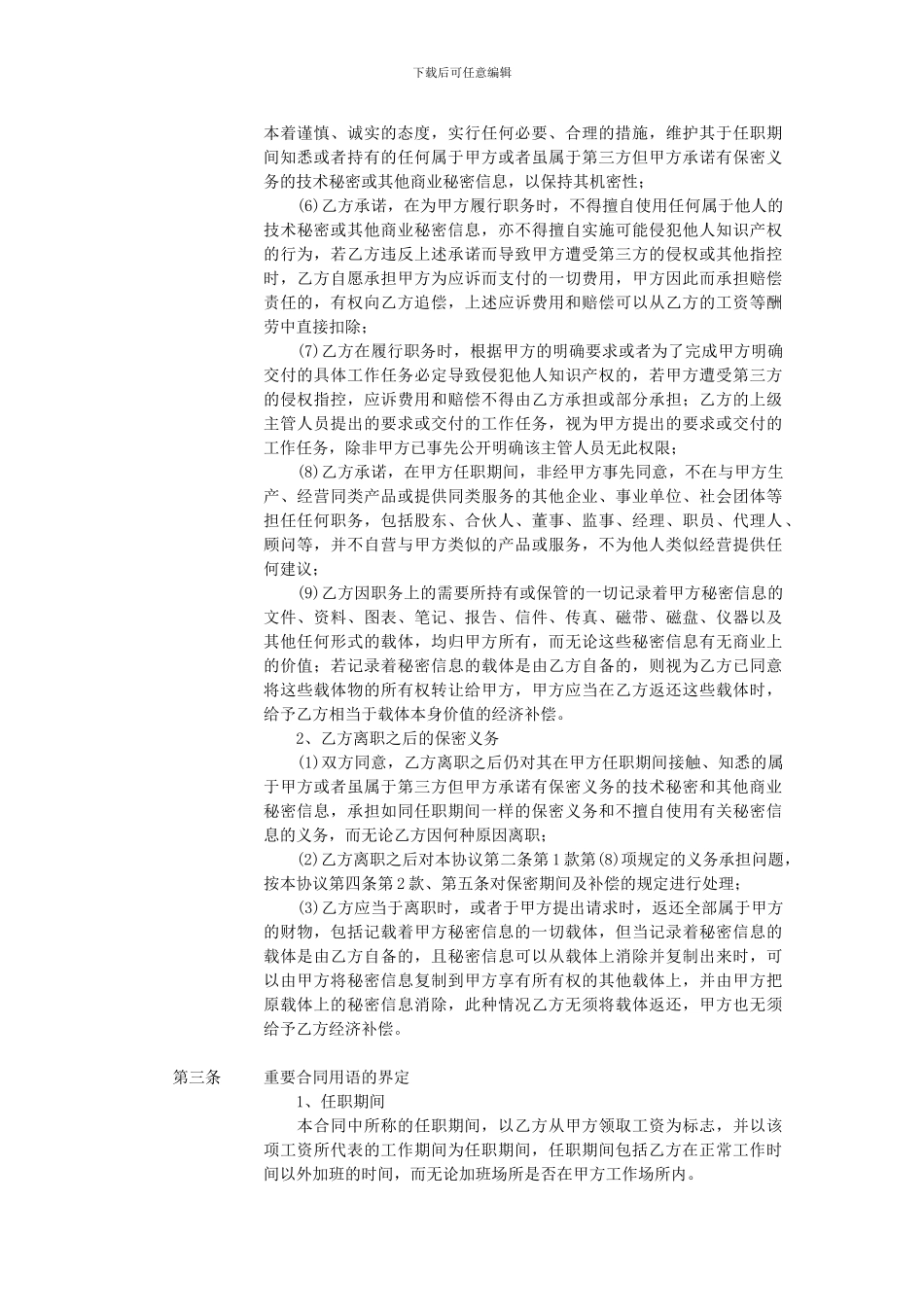 ERP项目保密协议_第2页