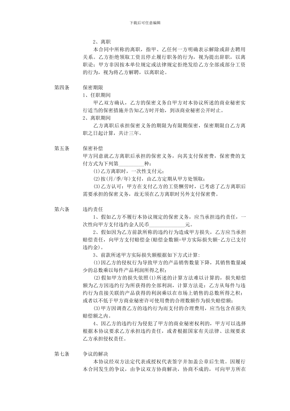 ERP项目保密协议_第3页