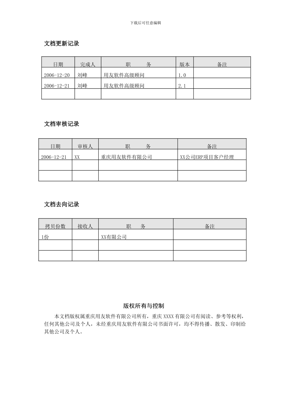 ERP项目推进方案V2.1_第2页