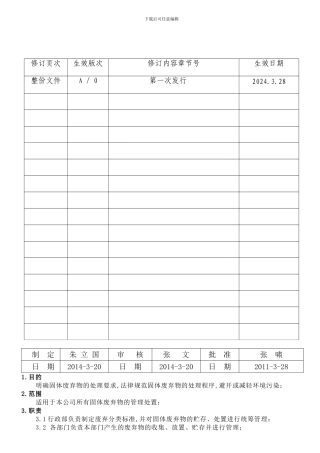 EWIB-Q-009废弃物管理程序