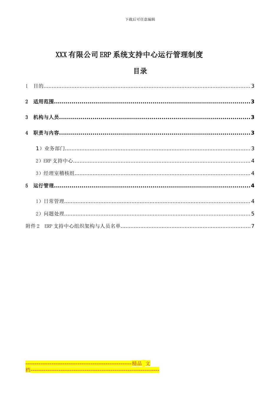 ERP项目管理制度_第2页
