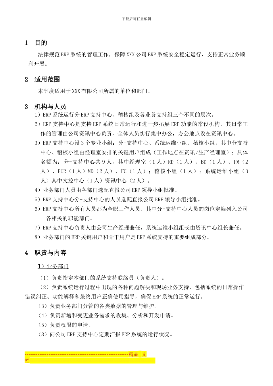 ERP项目管理制度_第3页