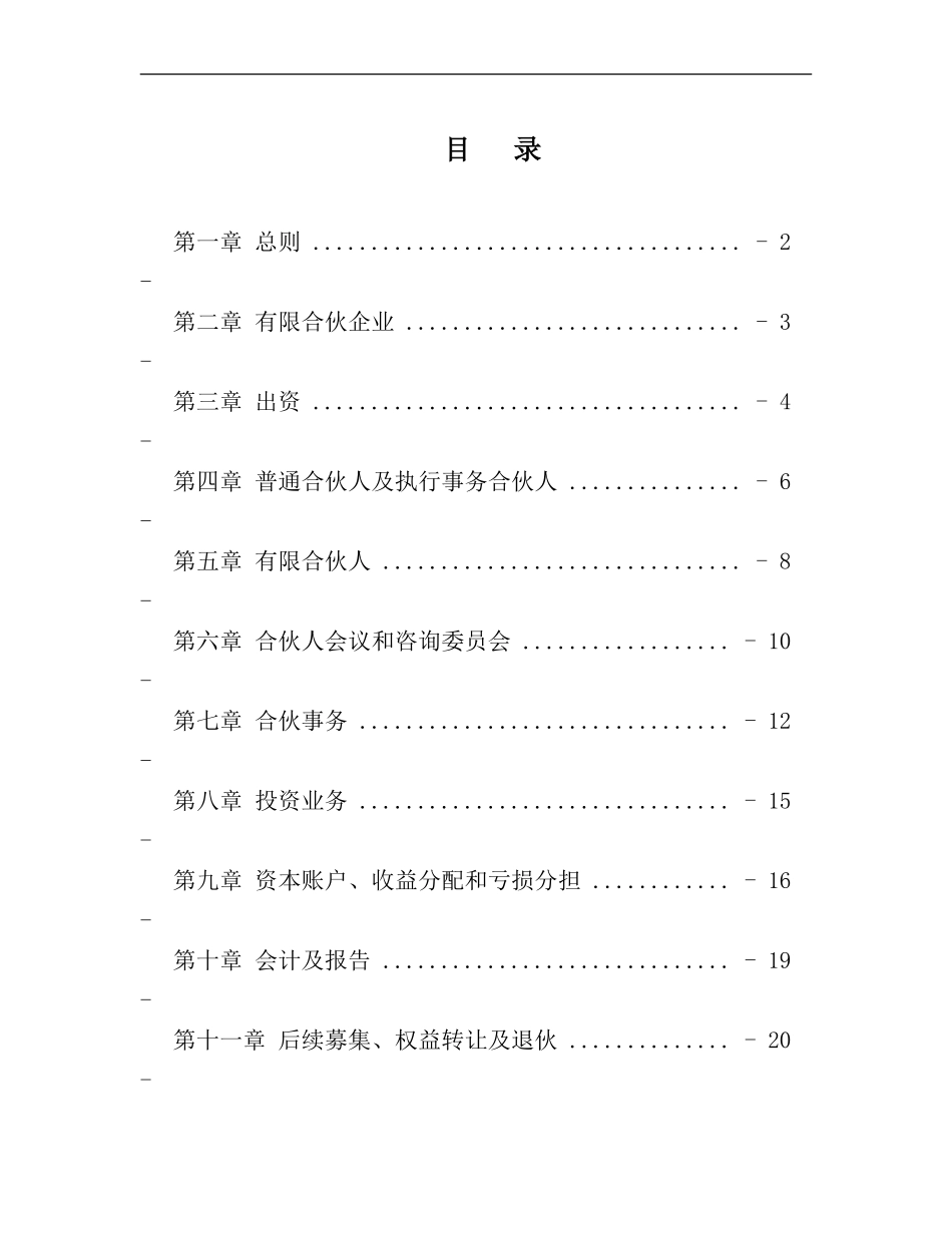 ex2024最新地产投资基金合伙协议_第2页