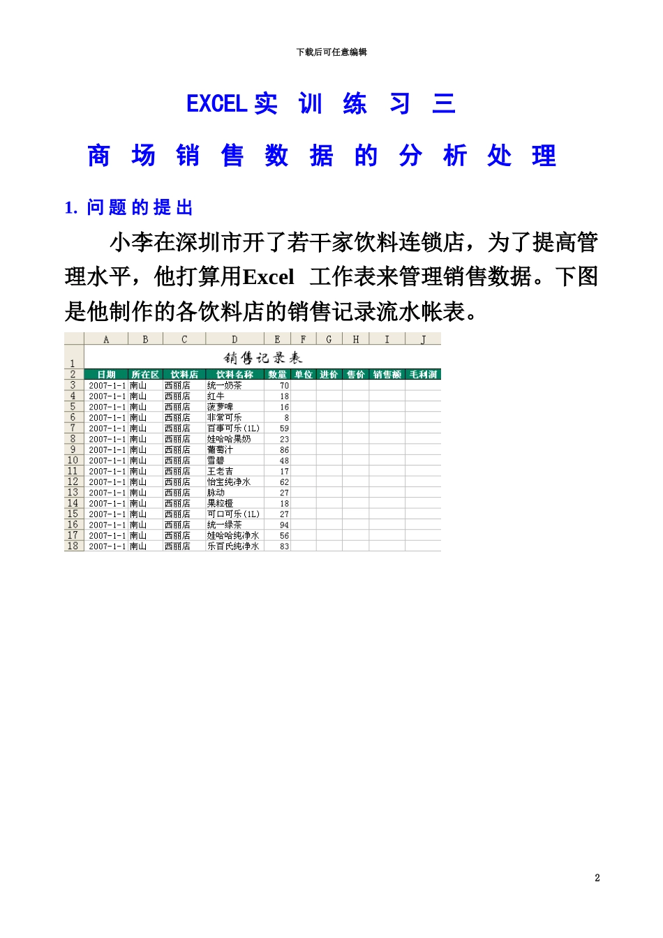 excel销售数据分析-实训练习_第2页