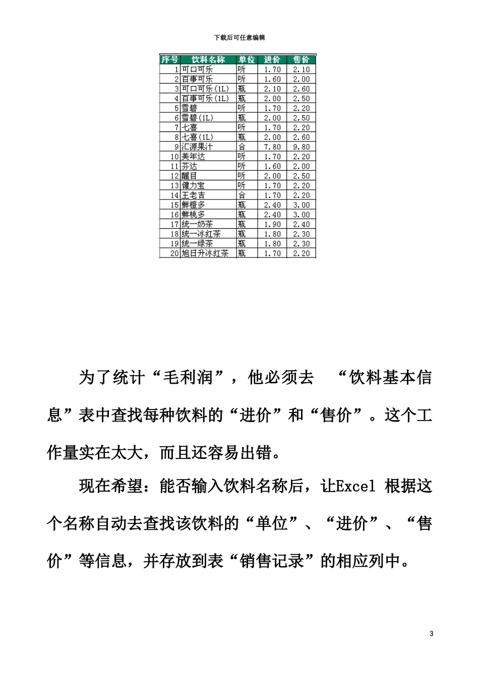 excel销售数据分析-实训练习_第3页