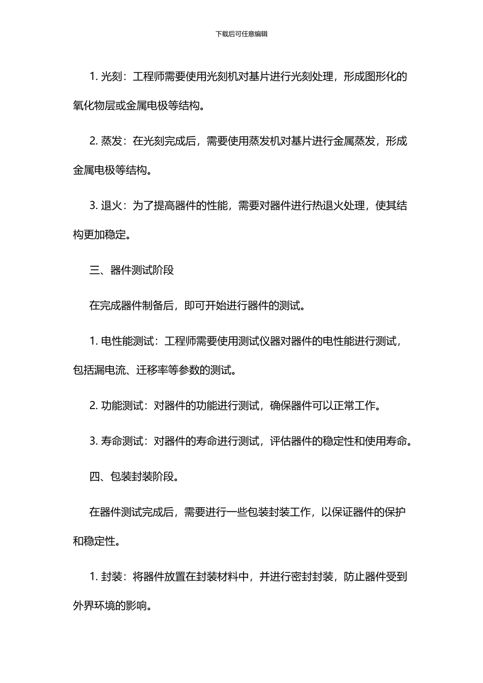 esd器件工艺流程_第3页