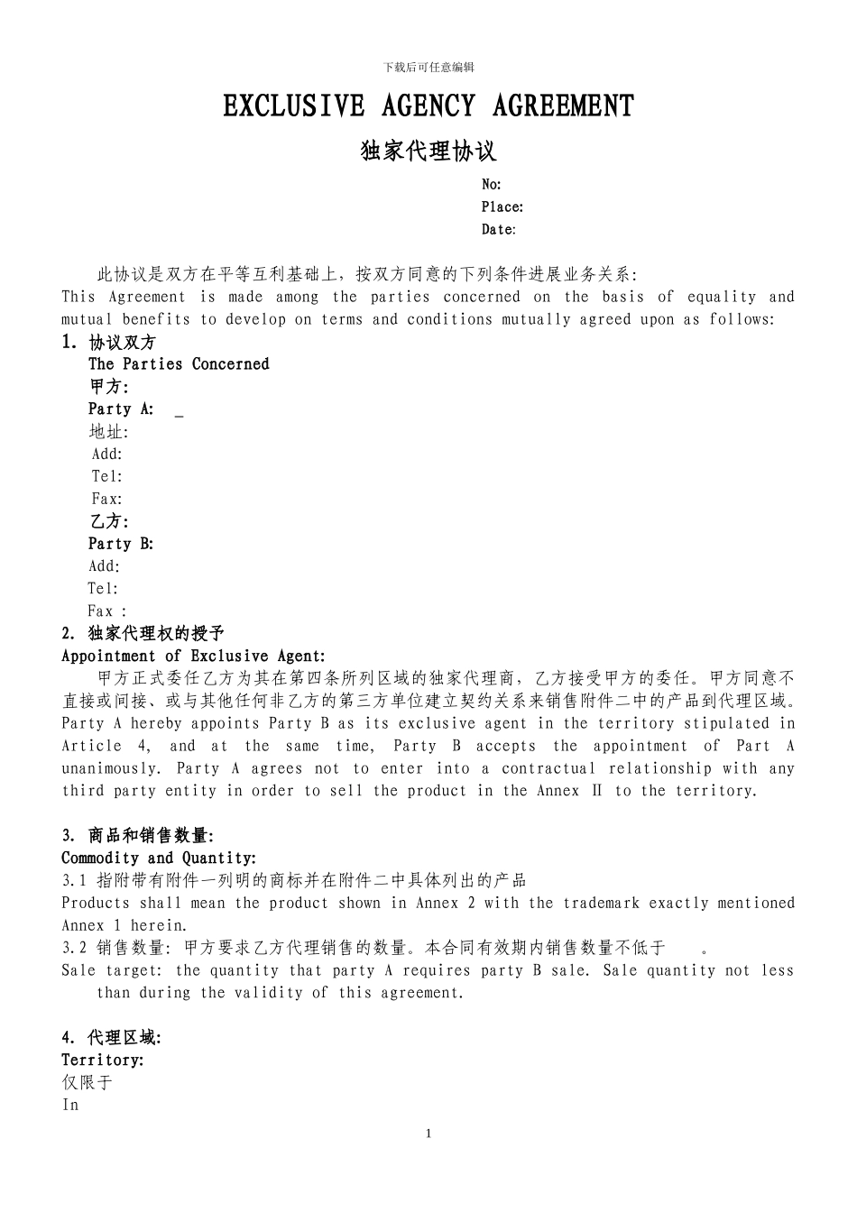 EXCLUSIVE-AGENCY-AGREEMENT国际贸易独家代理协议_第1页