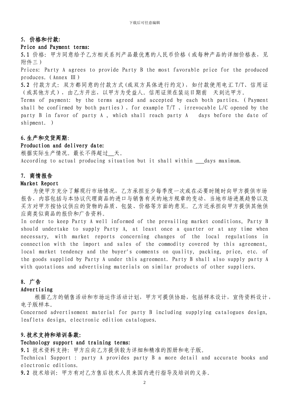 EXCLUSIVE-AGENCY-AGREEMENT国际贸易独家代理协议_第2页